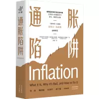 通胀陷阱