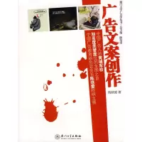 [M]广告文案创作-9787561529089
