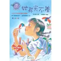 [M]她其实不差-9787551100809