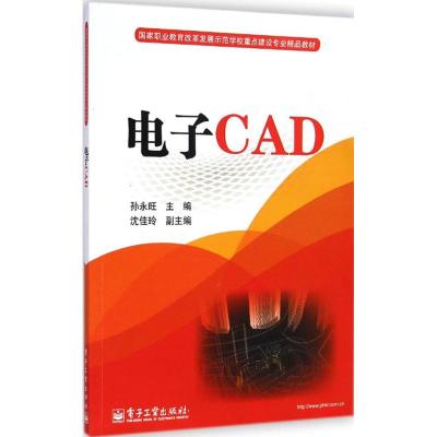 [M]电子CAD-9787121251825