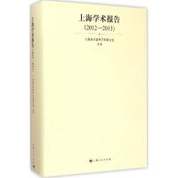 [M]上海学术报告-9787208127043