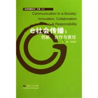 [M]e社会传播:创新、合作与责任-9787208095236