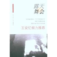 [M]露天舞会-9787208095878