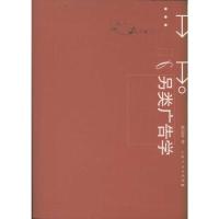 [M]另类广告学-9787208098732