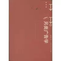 [M]另类广告学-9787208098732