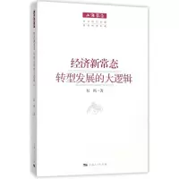 经济新常态