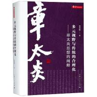 多元视野与传统的合理化
