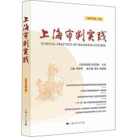 上海审判实践 2019年第1辑