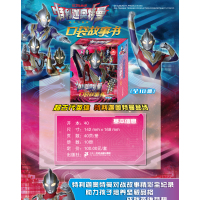 特利迦奥特曼口袋故事书(全10册)