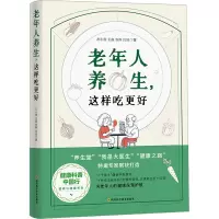 老年人养生,这样吃更好
