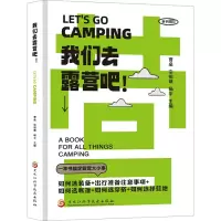 我们去露营吧!
