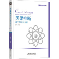 因果推断:基于图模型分析