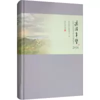德清年鉴 2018
