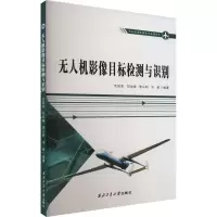 无人机影像目标检测与识别