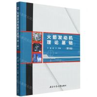 [N]火箭发动机理论基础(第3版)-9787561281871