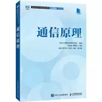 通信原理