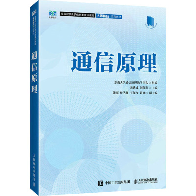 通信原理