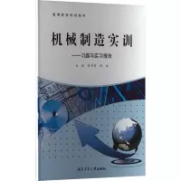 机械制造实训——习题与实习报告