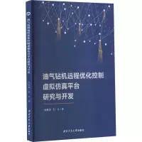 油气钻机远程优化控制虚拟仿真平台研究与开发