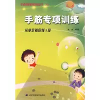 [M]手筋专项训练 从业余初段到3段-9787538161397