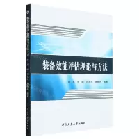 [N]装备效能评估理论与方法-9787561283028