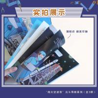 “向太空进发”北斗导航系列(全3册)