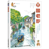 中国老街 钢笔淡彩手绘插画志