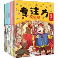 专注力 捉迷藏(全12册)
