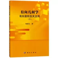 有向几何学:有向面积及其应用(下)
