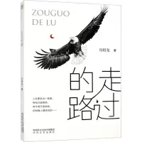 走过的路