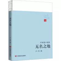 无名之地