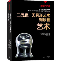 二战后:无具形艺术到波普艺术