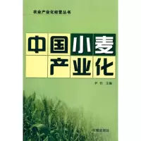 [M]中国小麦产业化-9787508264400