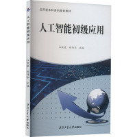 人工智能初级应用