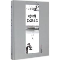 杨牧祥学术论文选