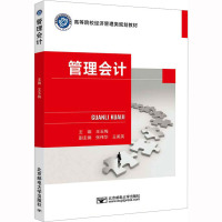 管理会计