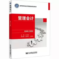 管理会计