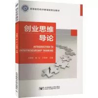 创业思维导论