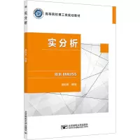 实分析