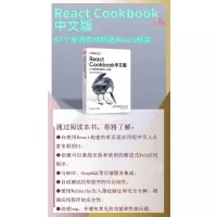 React Cookbook中文版:87个案例带你精通React框架