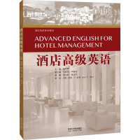 酒店高级英语
