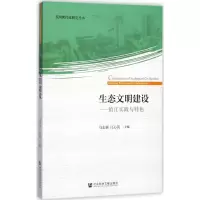 生态文明建设