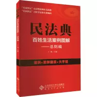 民法典百姓生活案例图解——总则编