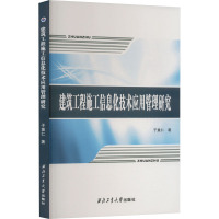 建筑工程施工信息化技术应用管理研究