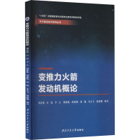 变推力火箭发动机概论