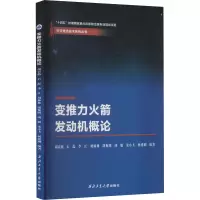 变推力火箭发动机概论