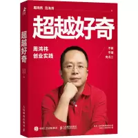 超越好奇