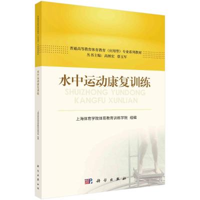 水中运动康复训练