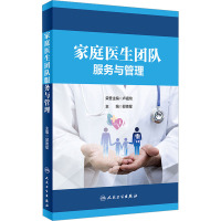 家庭医生团队服务与管理