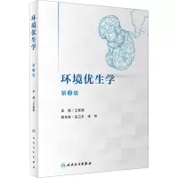 环境优生学(第2版)
